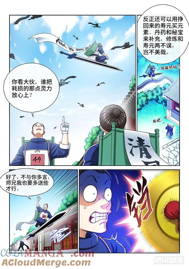 我是大神仙 第212话 ·左宗明的试探 第7页