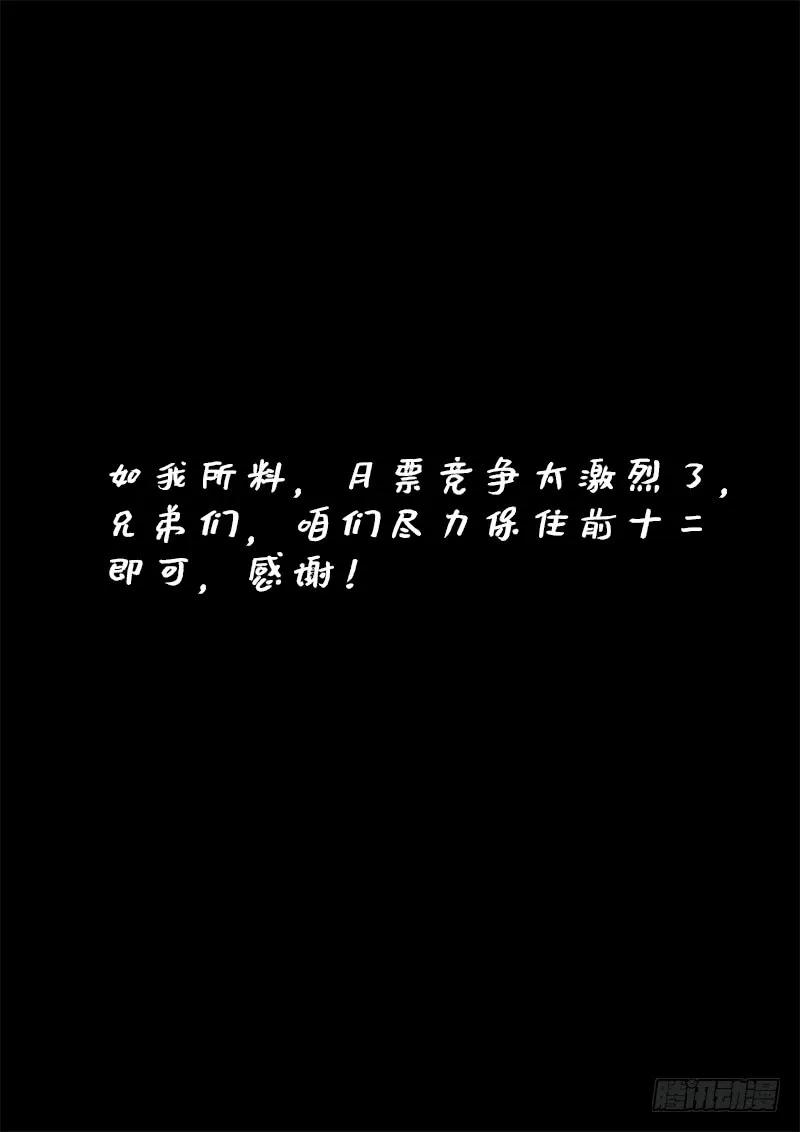 我是大神仙 第212话 ·左宗明的试探 第18页