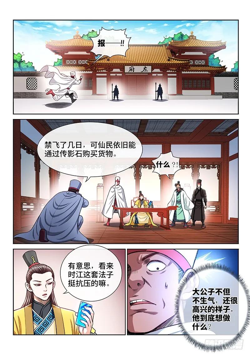 我是大神仙 第212话 ·左宗明的试探 第12页