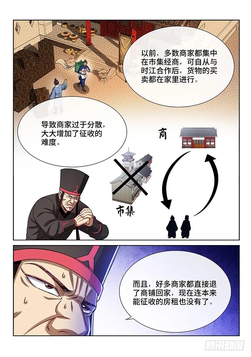 我是大神仙 第212话 ·左宗明的试探 第4页