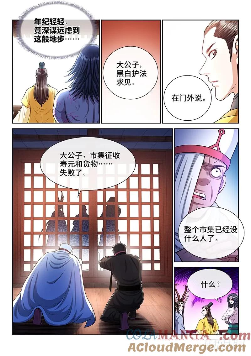 我是大神仙 第212话 ·左宗明的试探 第3页