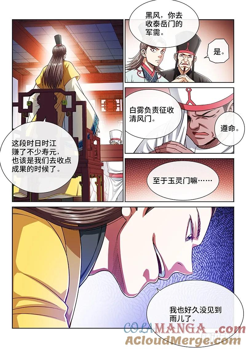 我是大神仙 第212话 ·左宗明的试探 第13页