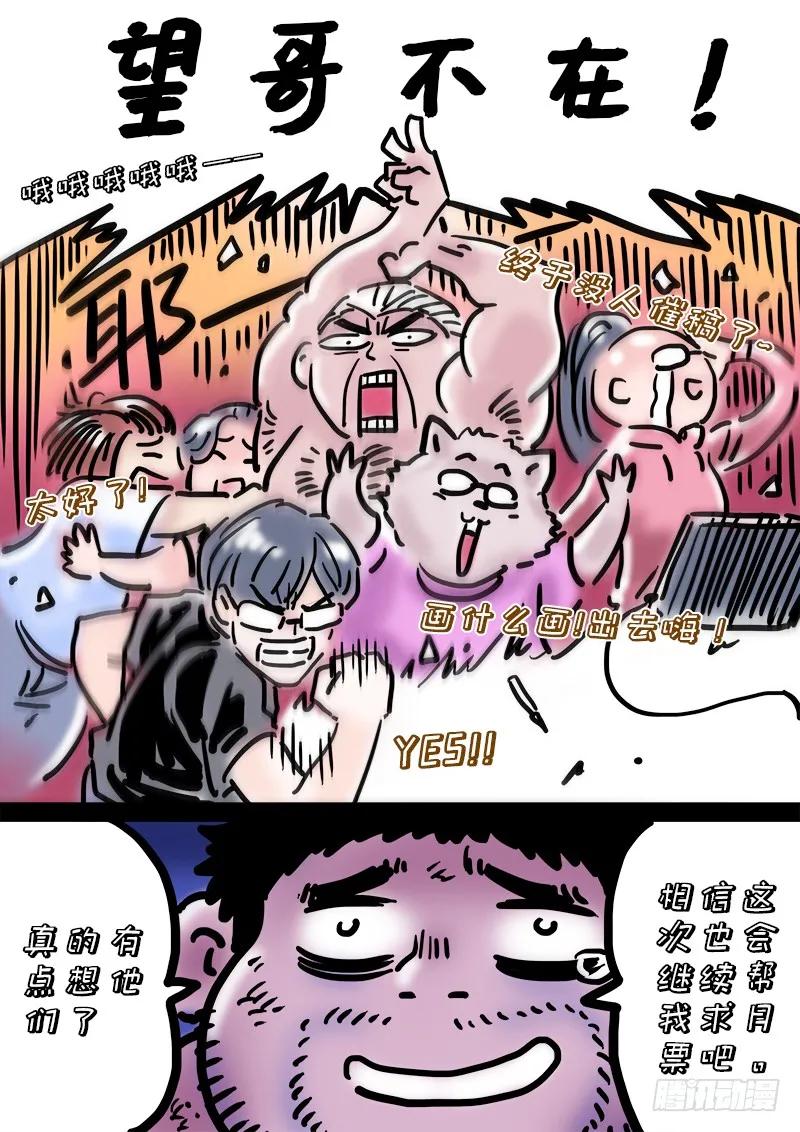 我是大神仙 第212话 ·左宗明的试探 第16页