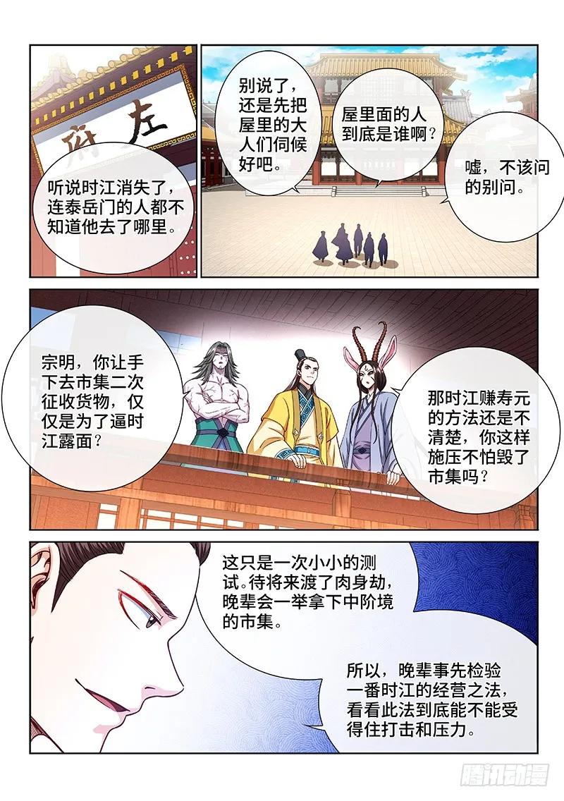 我是大神仙 第212话 ·左宗明的试探 第2页