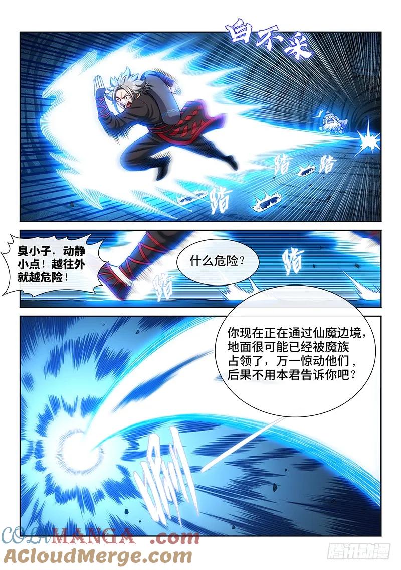 我是大神仙 第213话 ·秘密行动 第5页