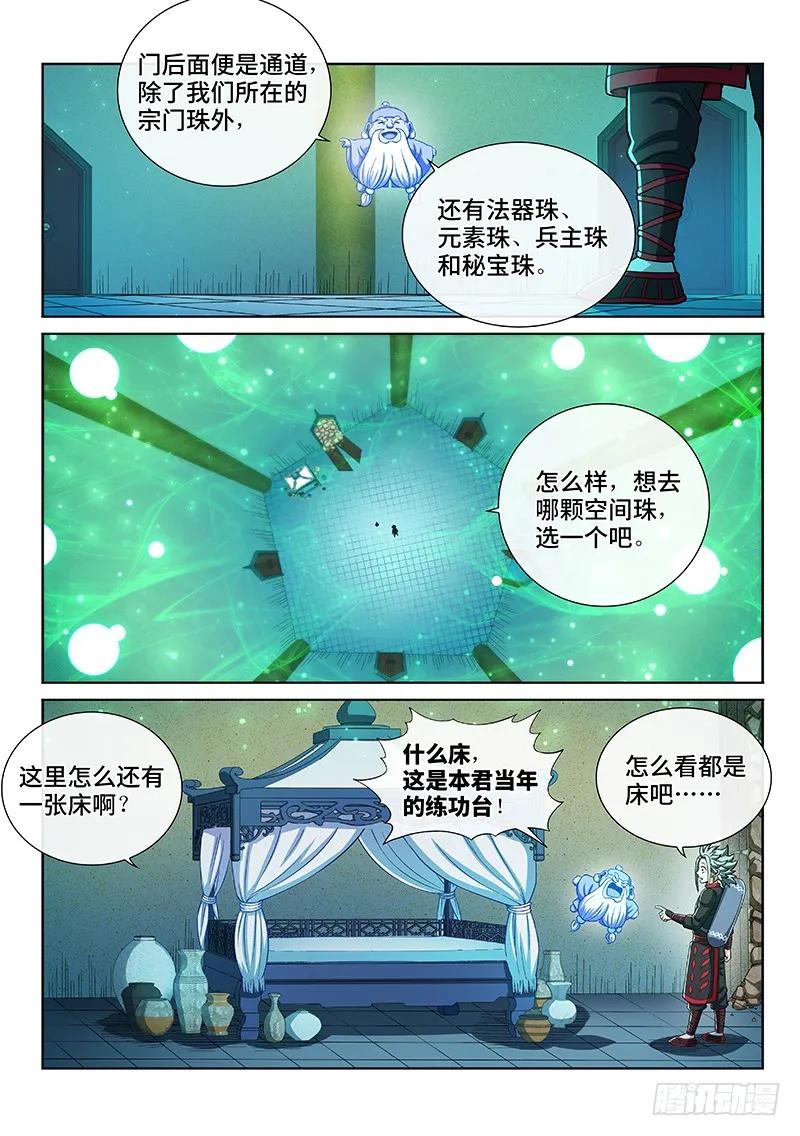 我是大神仙 第213话 ·秘密行动 第8页