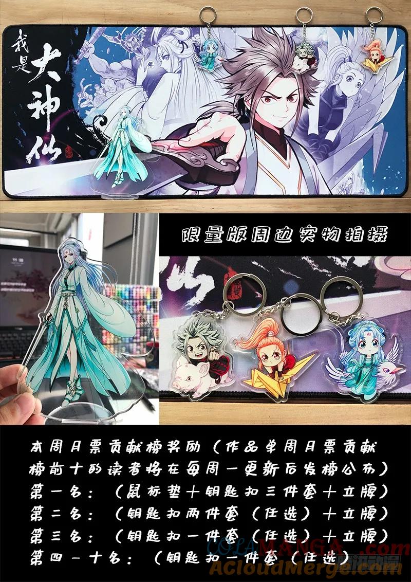 我是大神仙 第213话 ·秘密行动 第17页