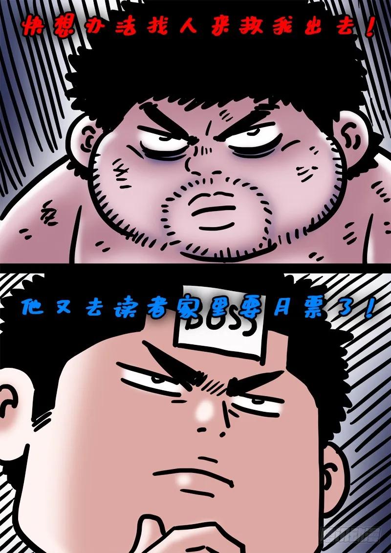 我是大神仙 第213话 ·秘密行动 第20页