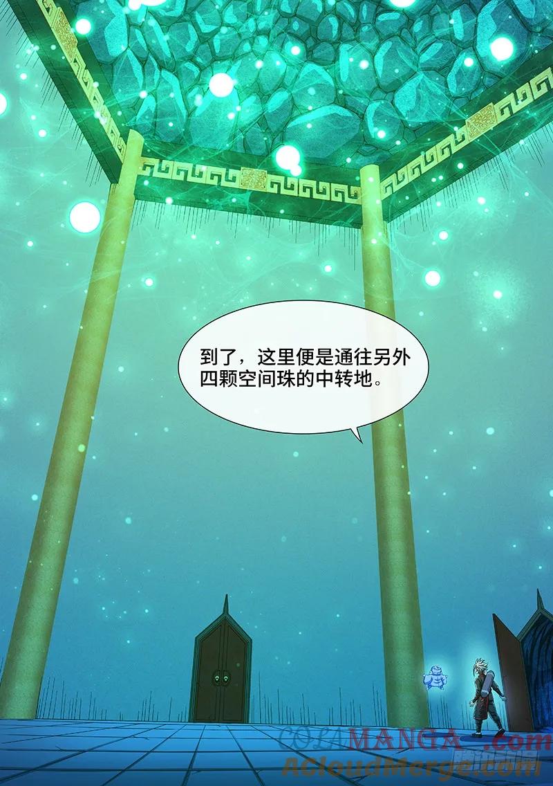 我是大神仙 第213话 ·秘密行动 第7页