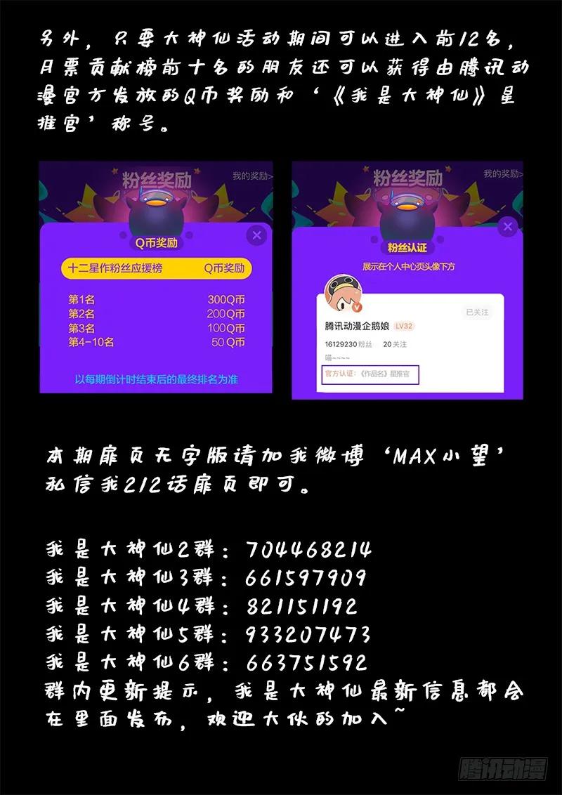 我是大神仙 第213话 ·秘密行动 第18页