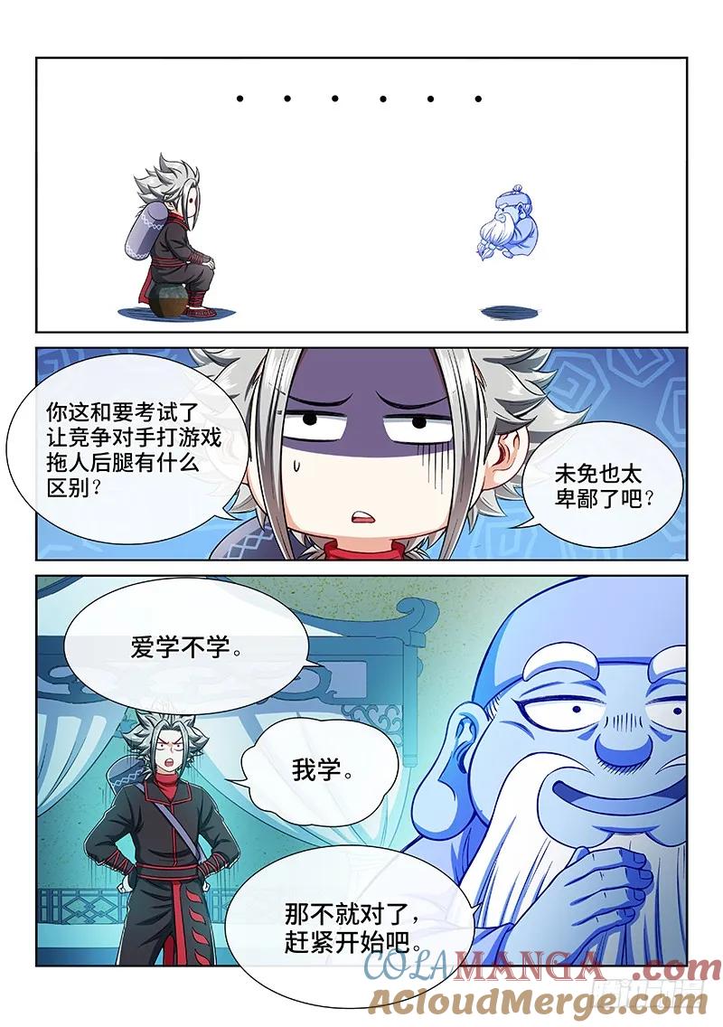 我是大神仙 第213话 ·秘密行动 第15页
