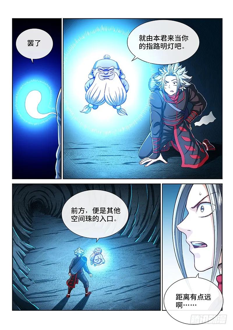 我是大神仙 第213话 ·秘密行动 第4页