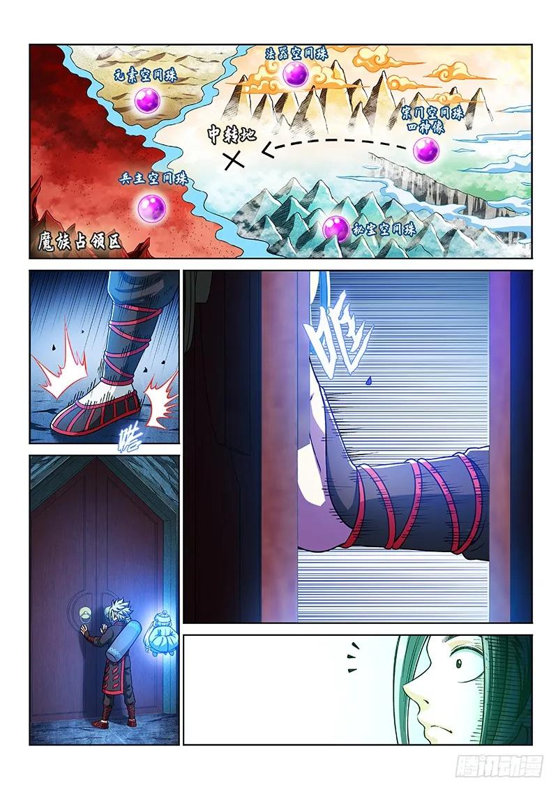 我是大神仙 第213话 ·秘密行动 第6页