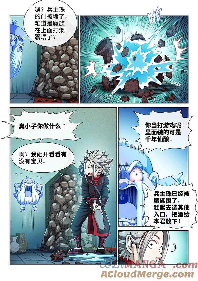 我是大神仙 第213话 ·秘密行动 第9页