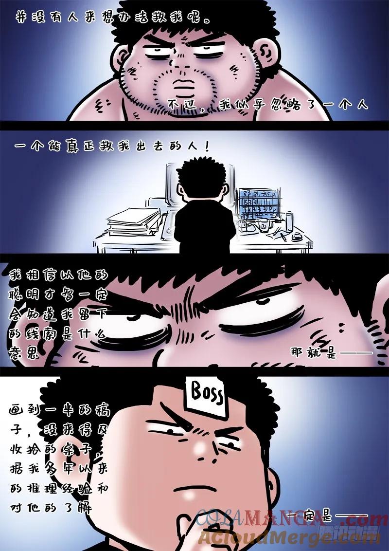 我是大神仙 第213话 ·秘密行动 第19页