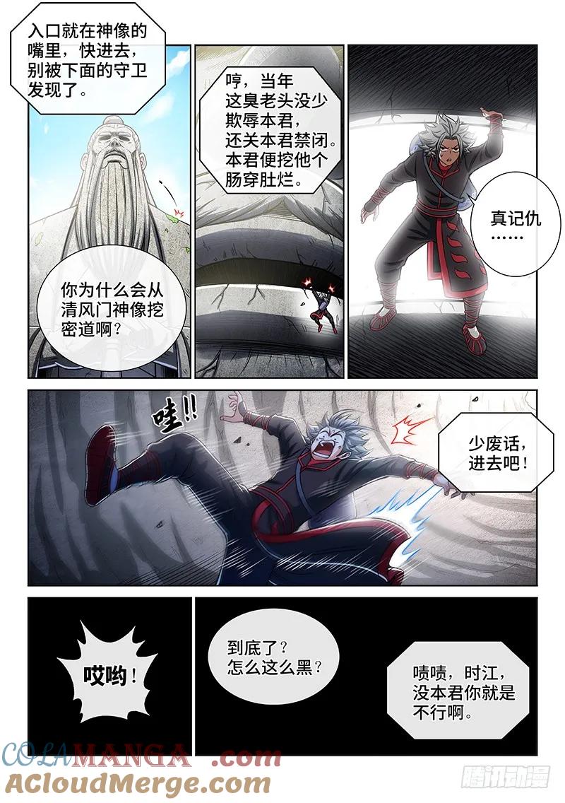 我是大神仙 第213话 ·秘密行动 第3页