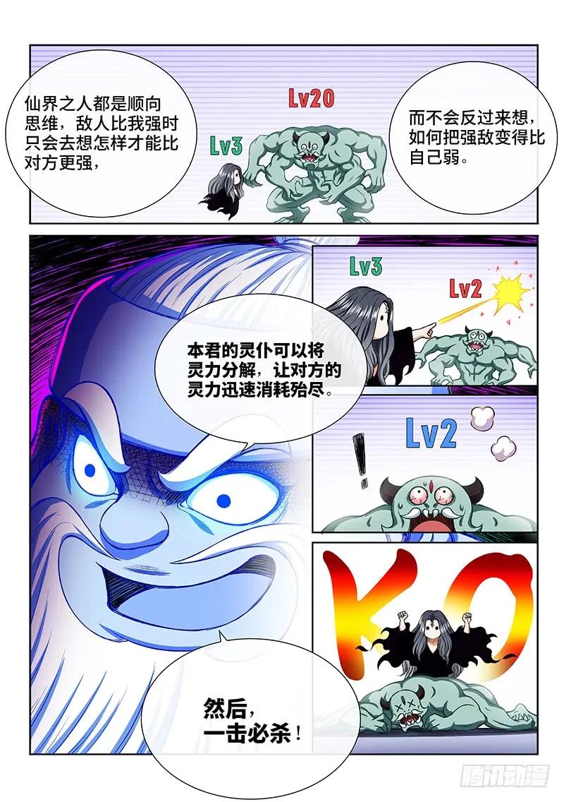 我是大神仙 第213话 ·秘密行动 第14页