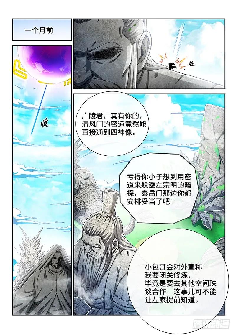 我是大神仙 第213话 ·秘密行动 第2页