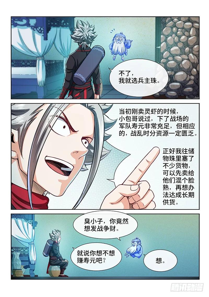 我是大神仙 第213话 ·秘密行动 第10页