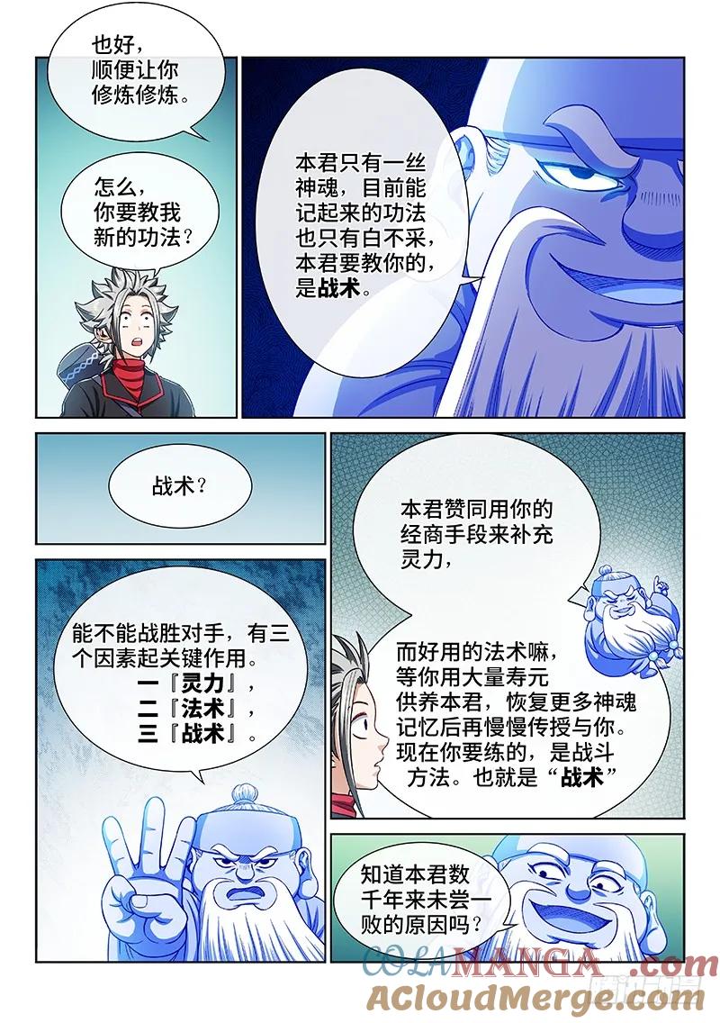 我是大神仙 第213话 ·秘密行动 第11页