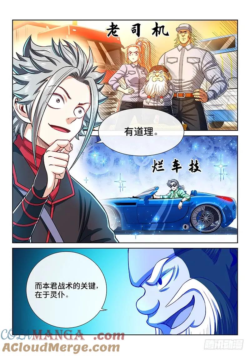 我是大神仙 第213话 ·秘密行动 第13页
