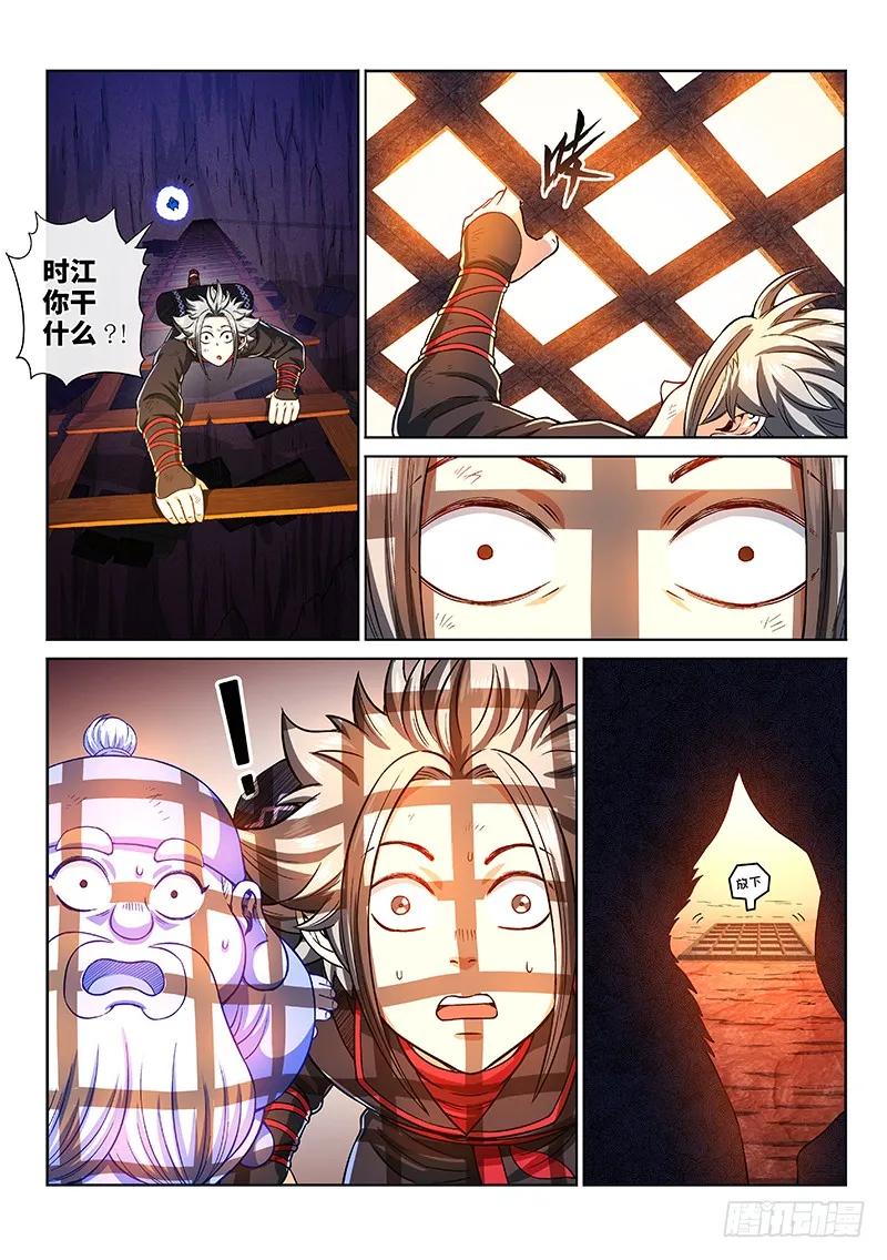 我是大神仙 第214话 ·任重道远 第12页