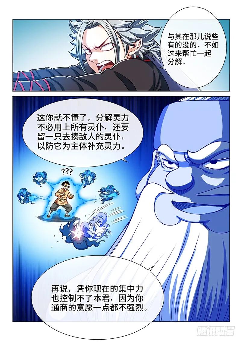 我是大神仙 第214话 ·任重道远 第4页