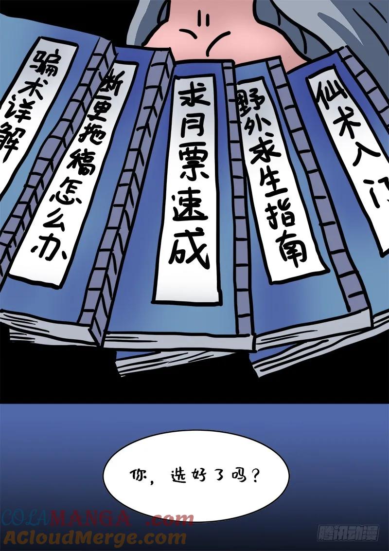 我是大神仙 第214话 ·任重道远 第19页
