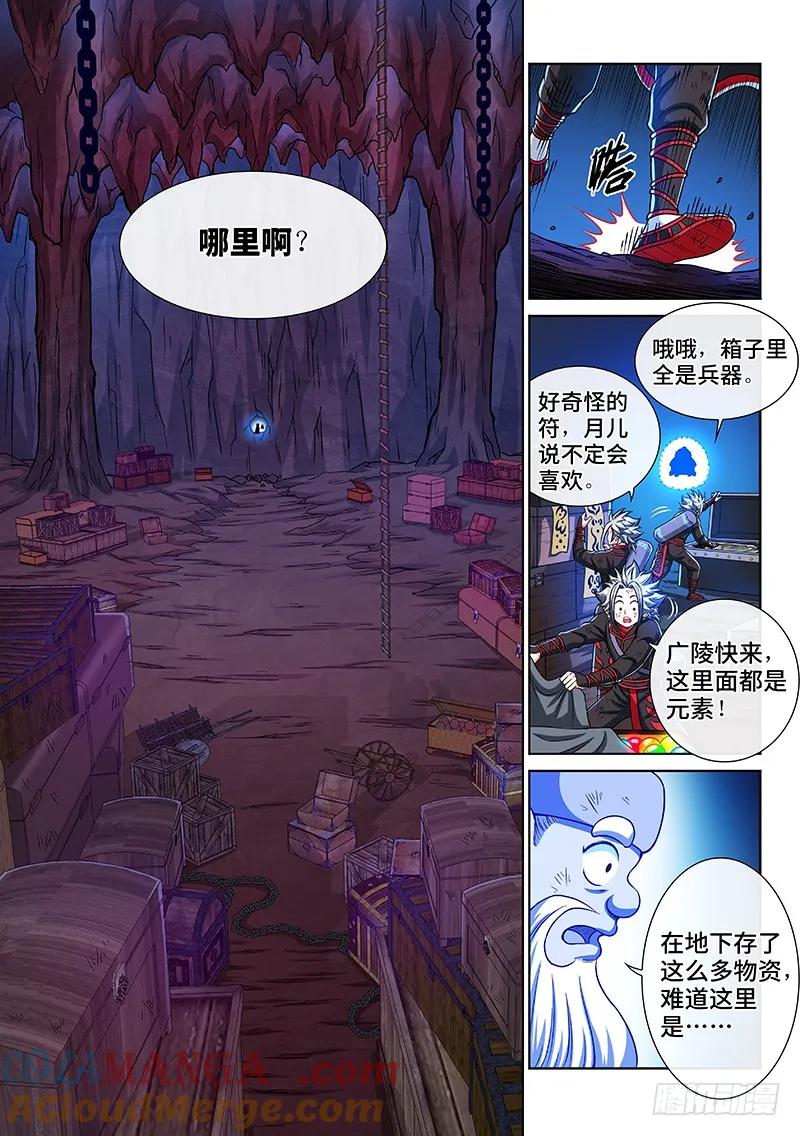 我是大神仙 第214话 ·任重道远 第11页
