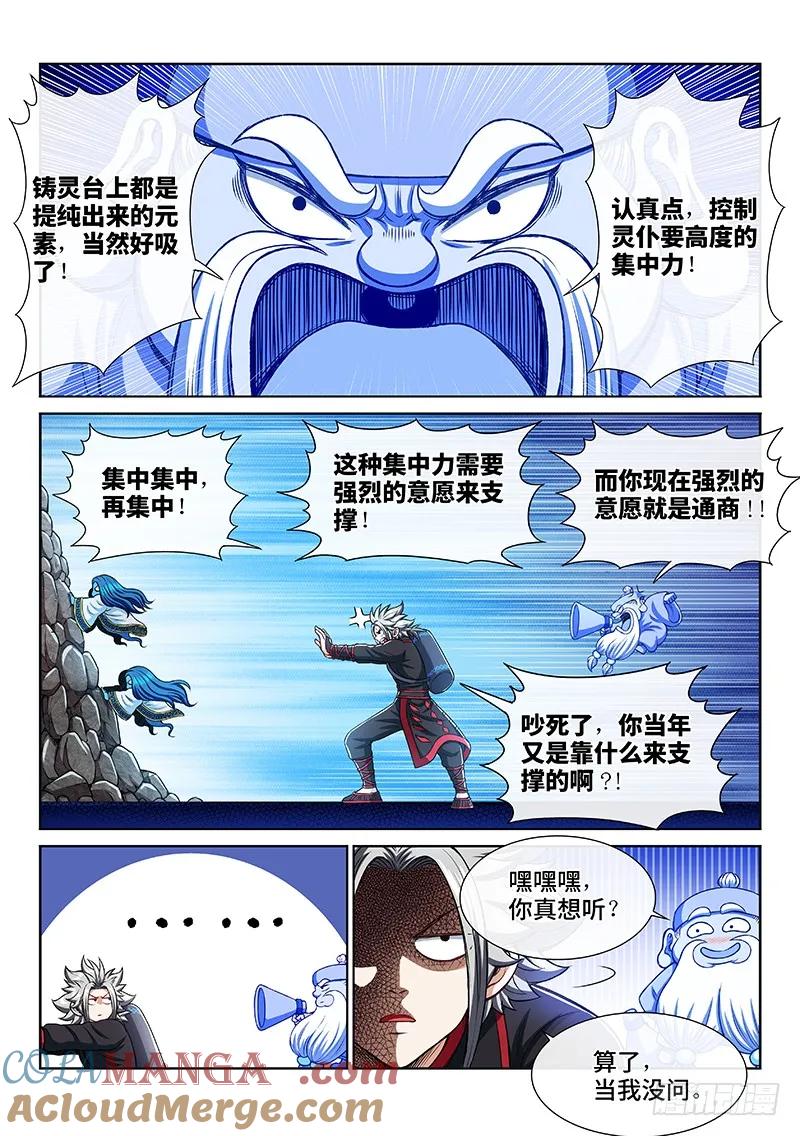 我是大神仙 第214话 ·任重道远 第3页