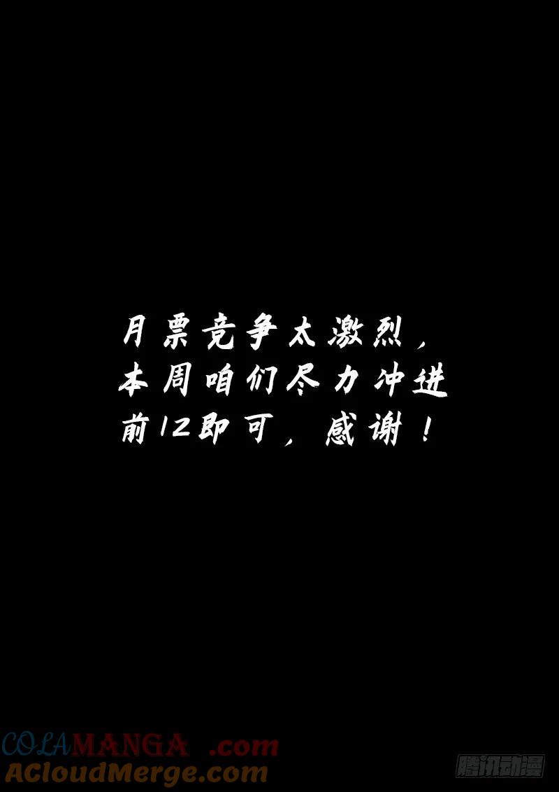我是大神仙 第214话 ·任重道远 第15页
