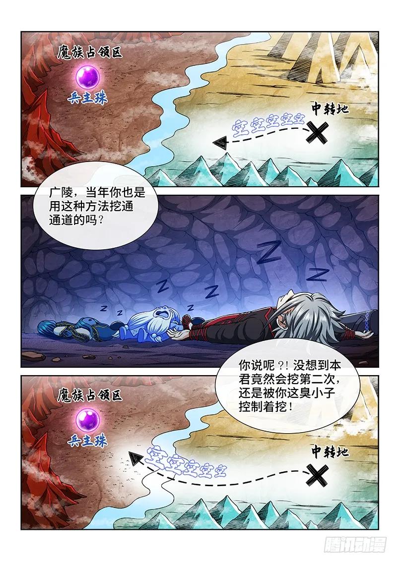 我是大神仙 第214话 ·任重道远 第8页