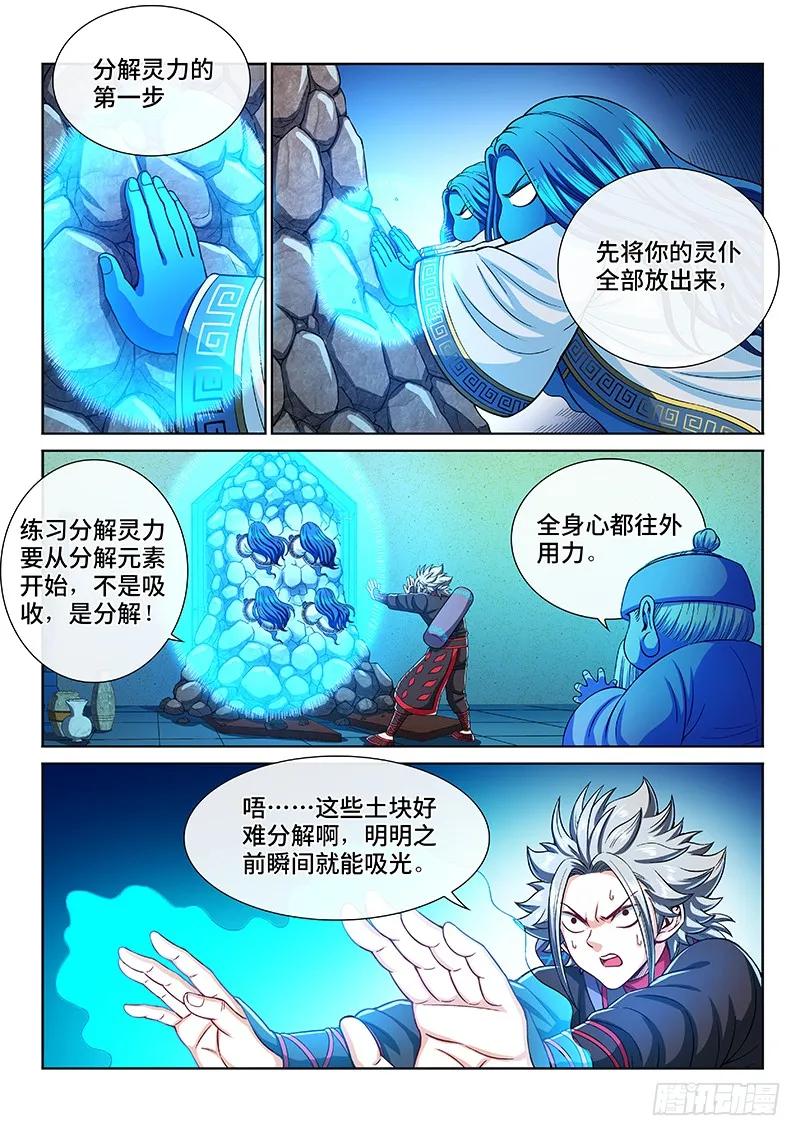 我是大神仙 第214话 ·任重道远 第2页