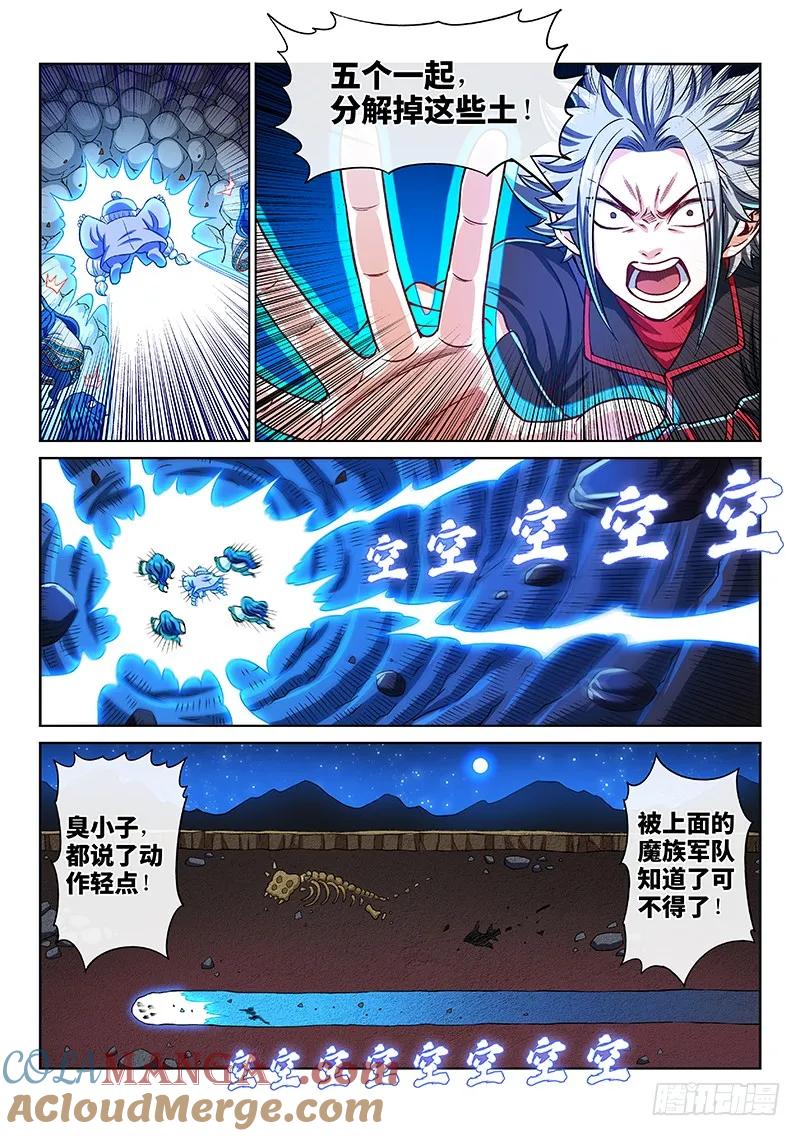 我是大神仙 第214话 ·任重道远 第7页