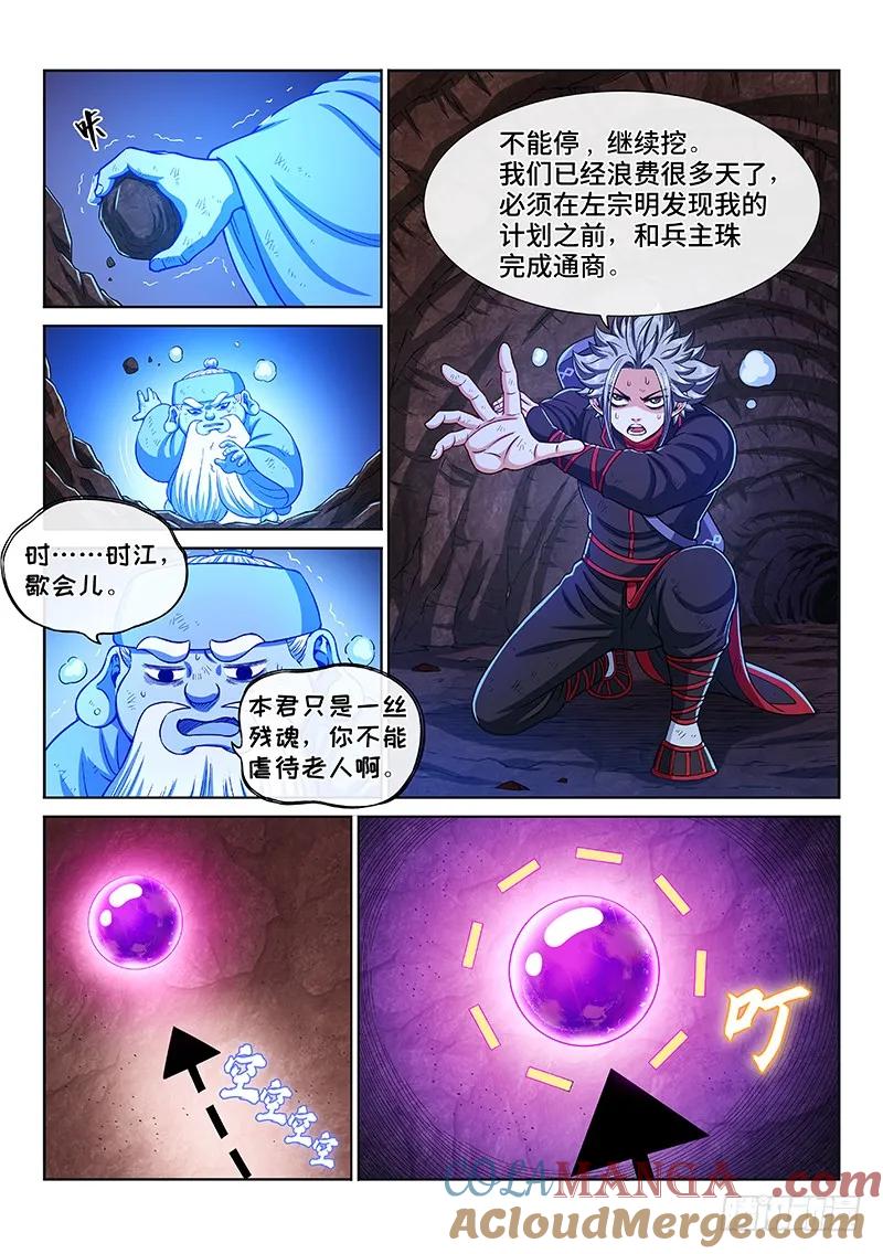 我是大神仙 第214话 ·任重道远 第9页