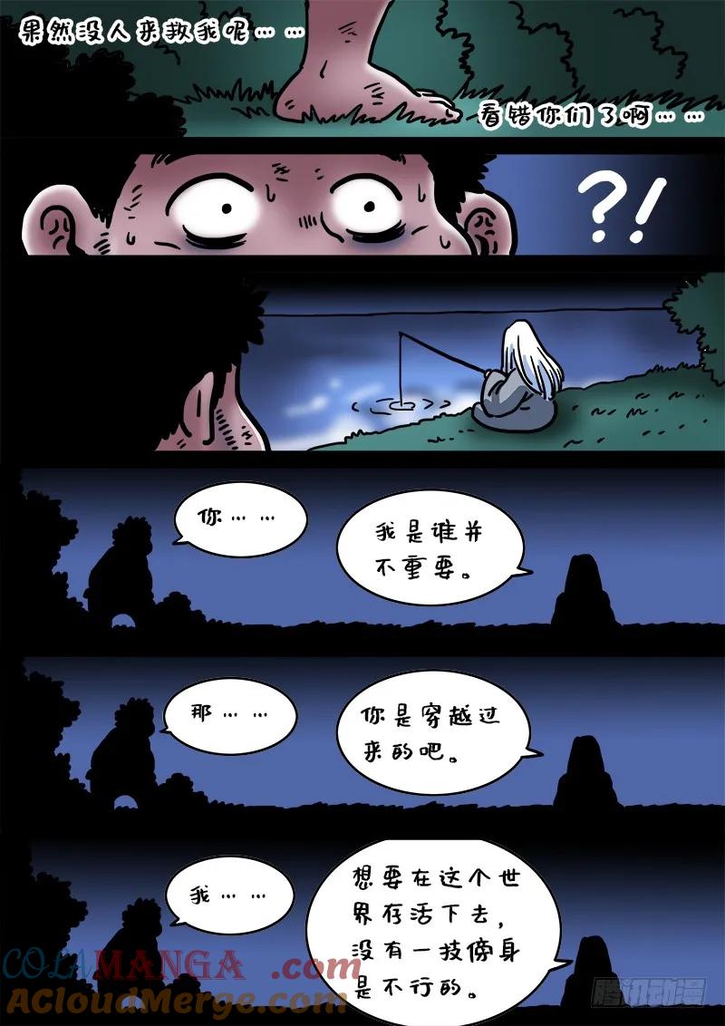 我是大神仙 第214话 ·任重道远 第17页