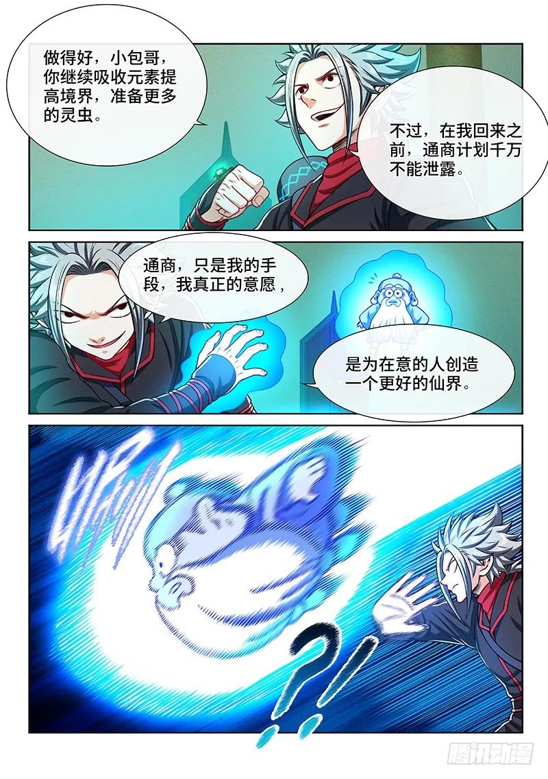 我是大神仙 第214话 ·任重道远 第6页
