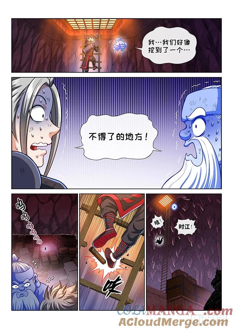 我是大神仙 第214话 ·任重道远 第13页
