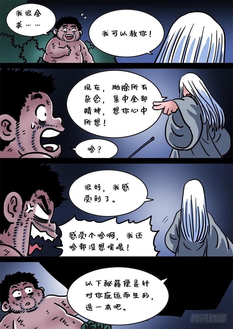 我是大神仙 第214话 ·任重道远 第18页