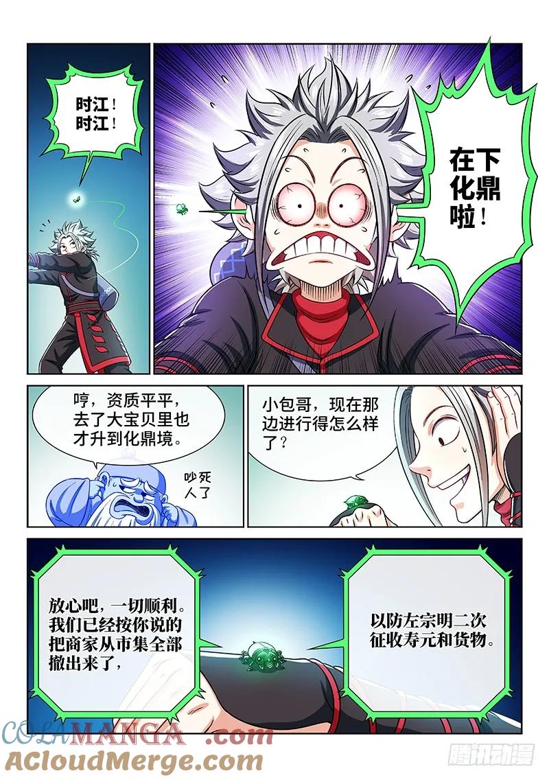 我是大神仙 第214话 ·任重道远 第5页