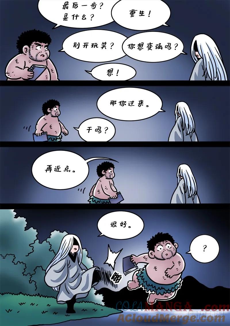 我是大神仙 第215话 ·捡个拖油瓶 第19页