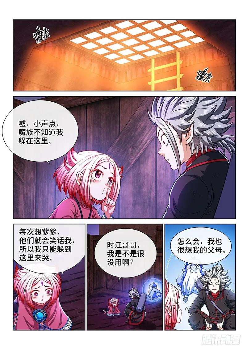 我是大神仙 第215话 ·捡个拖油瓶 第4页