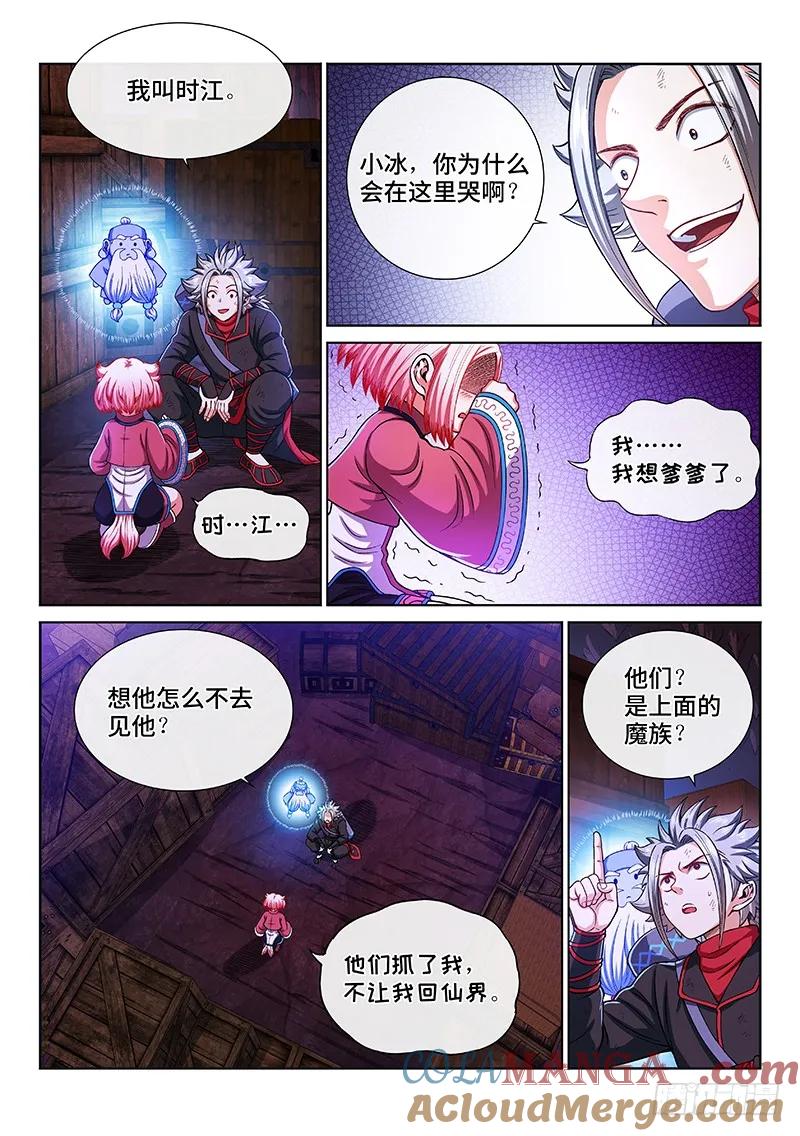 我是大神仙 第215话 ·捡个拖油瓶 第3页