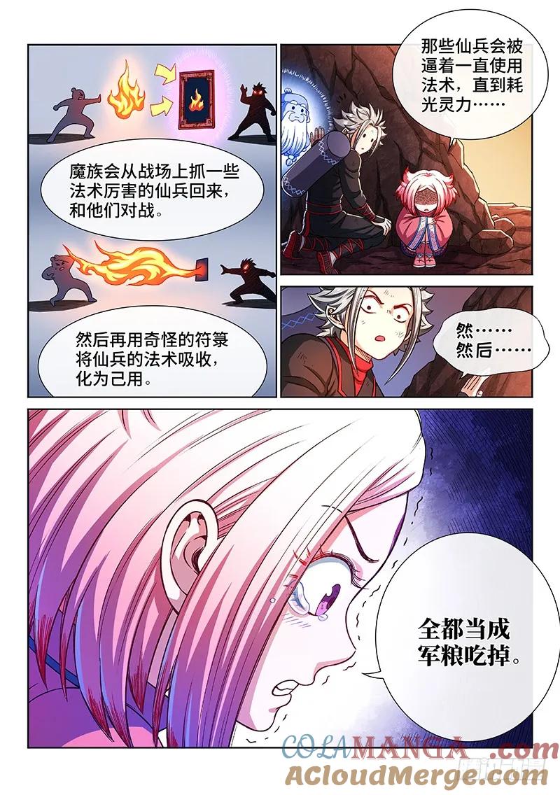 我是大神仙 第215话 ·捡个拖油瓶 第15页