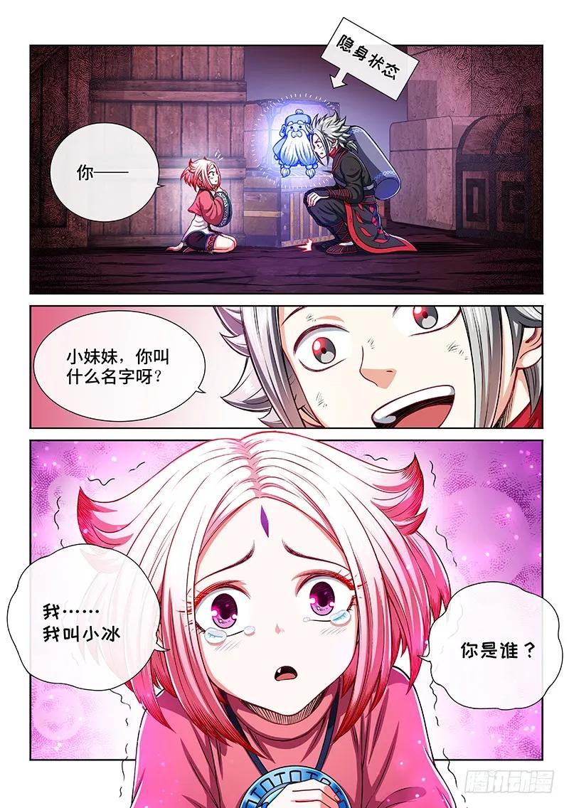 我是大神仙 第215话 ·捡个拖油瓶 第2页