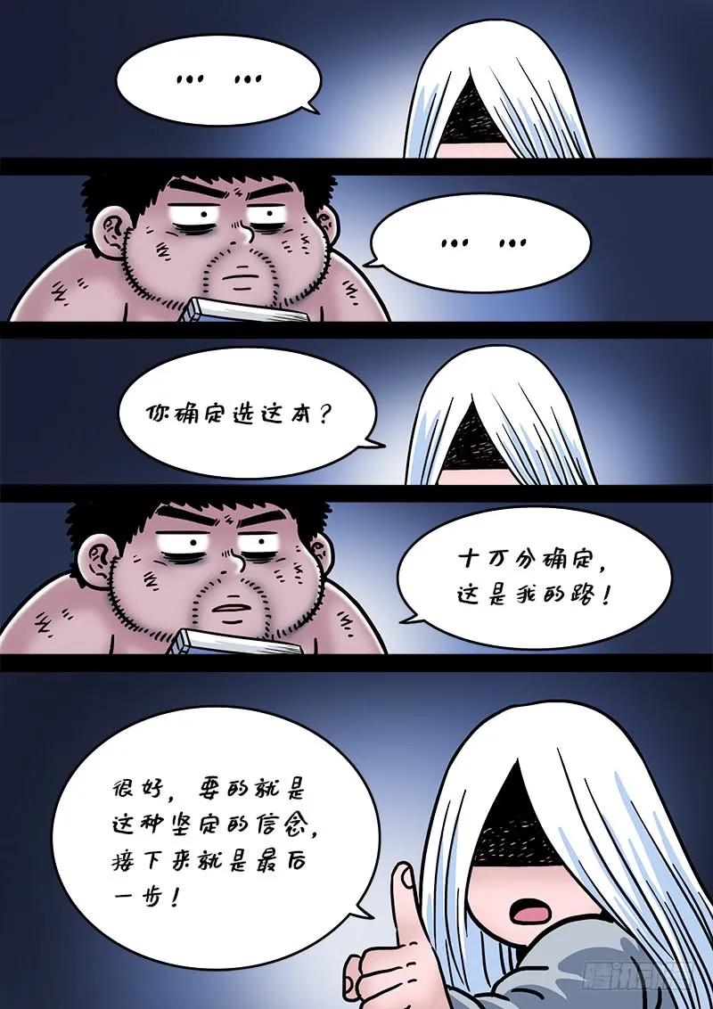 我是大神仙 第215话 ·捡个拖油瓶 第18页