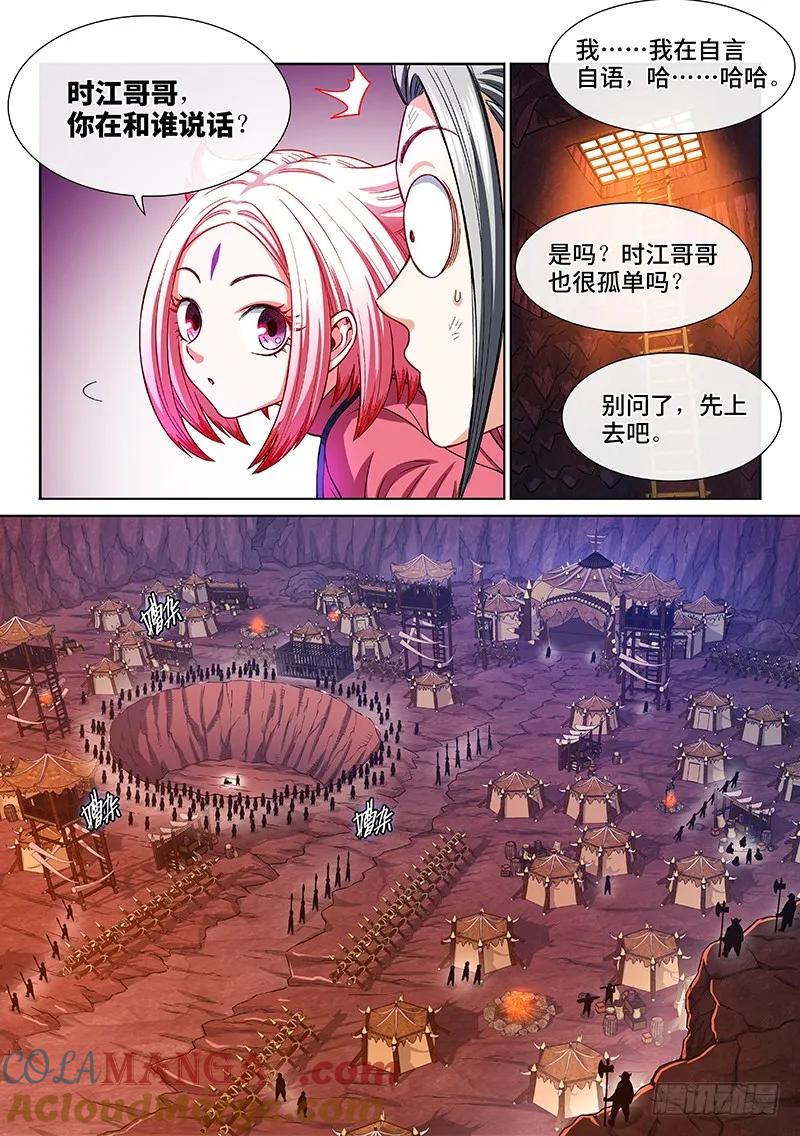 我是大神仙 第215话 ·捡个拖油瓶 第7页