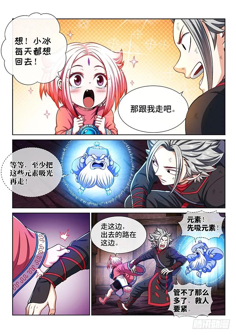 我是大神仙 第215话 ·捡个拖油瓶 第6页