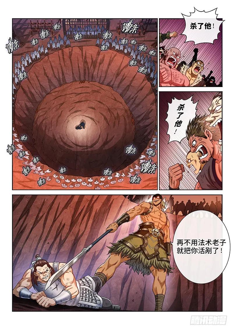 我是大神仙 第215话 ·捡个拖油瓶 第8页