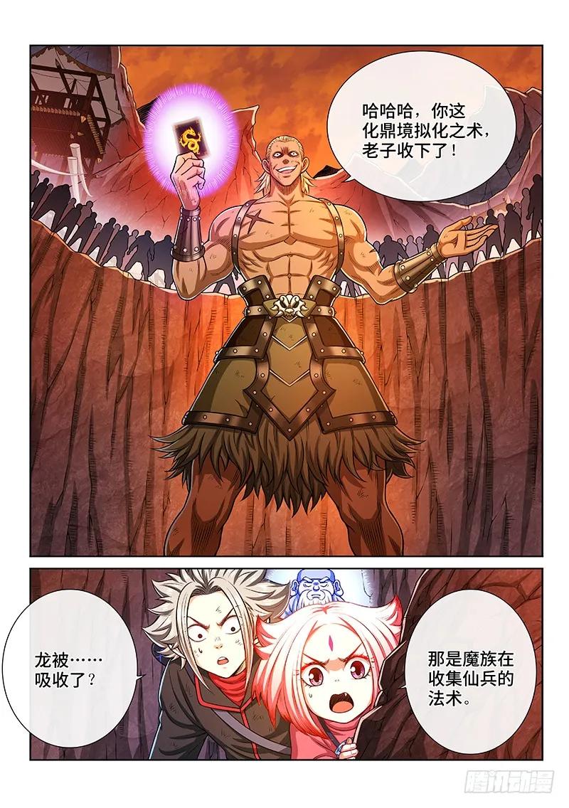 我是大神仙 第215话 ·捡个拖油瓶 第14页
